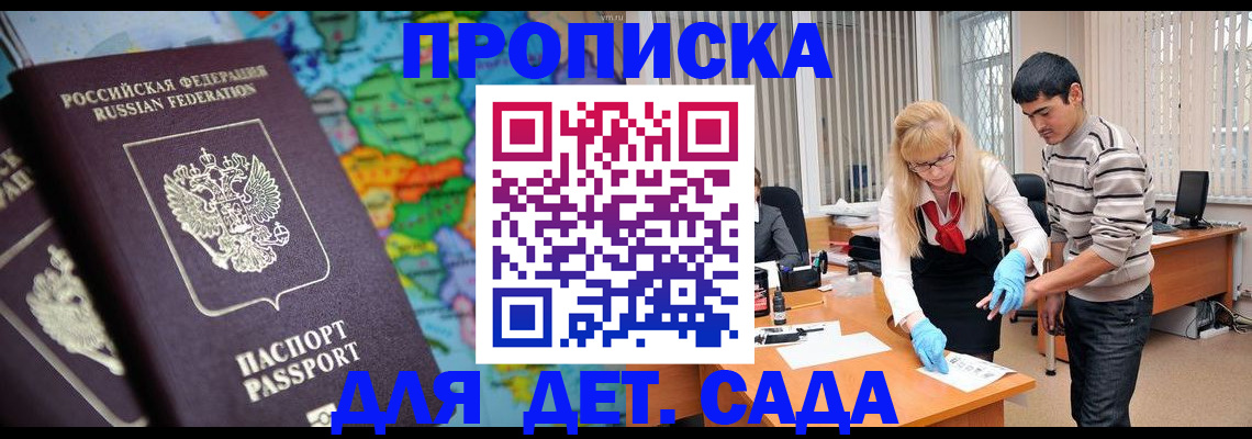 прописка для работы в Полярном