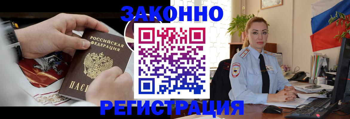 прописка в Полярном