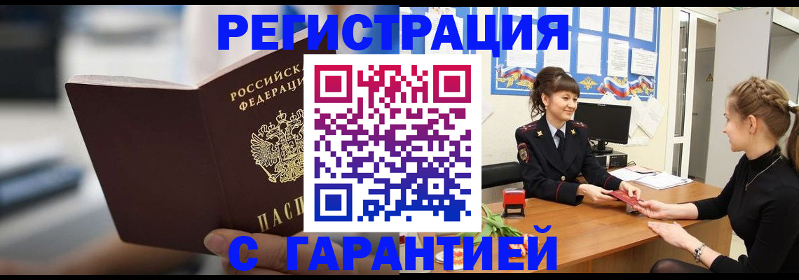 прописка регистрация в Полярном