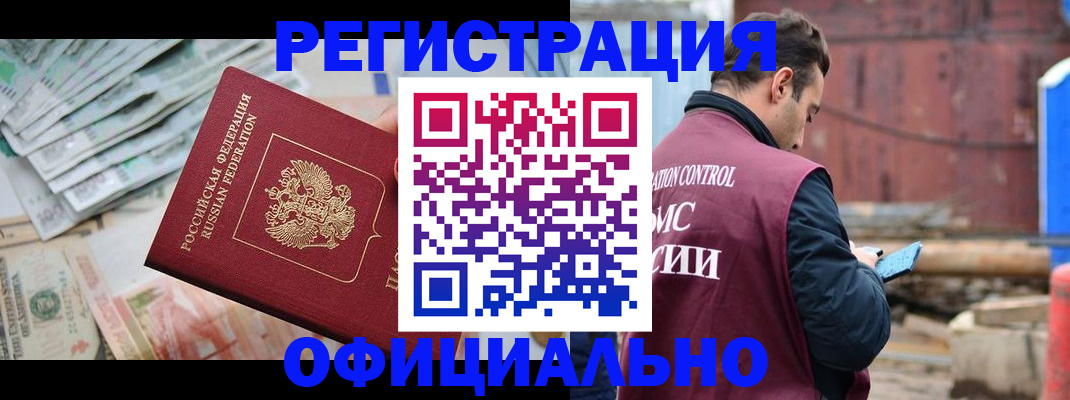 прописка иностранных граждан в Полярном