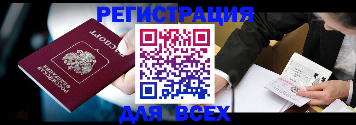 временная регистрация собственник в Полярном