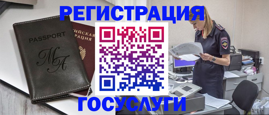 прописка законно в Полярном